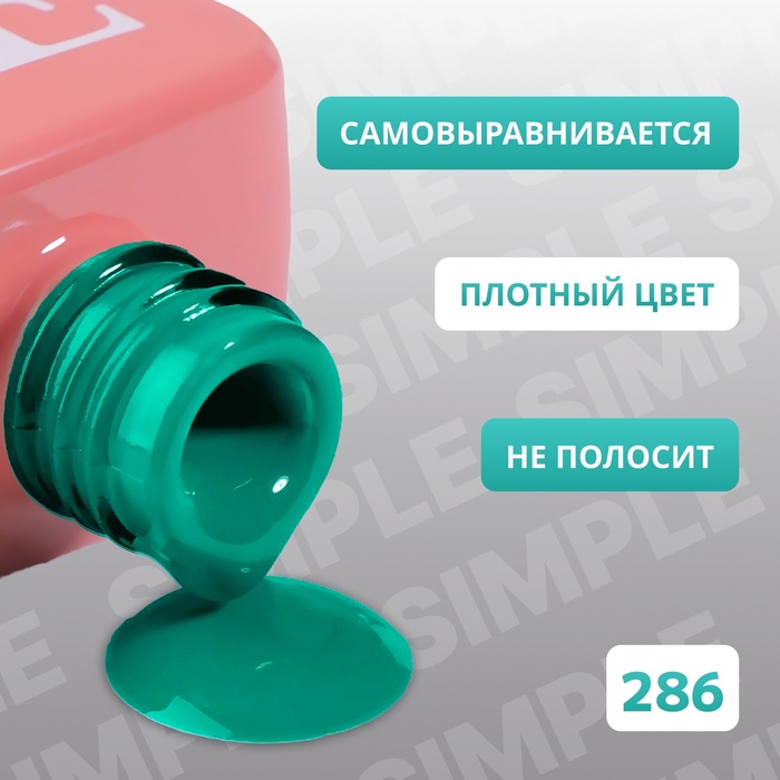 Гель лак для ногтей, однотонный, трехфазный, 10 мл, LED/UV, зелёный (286)