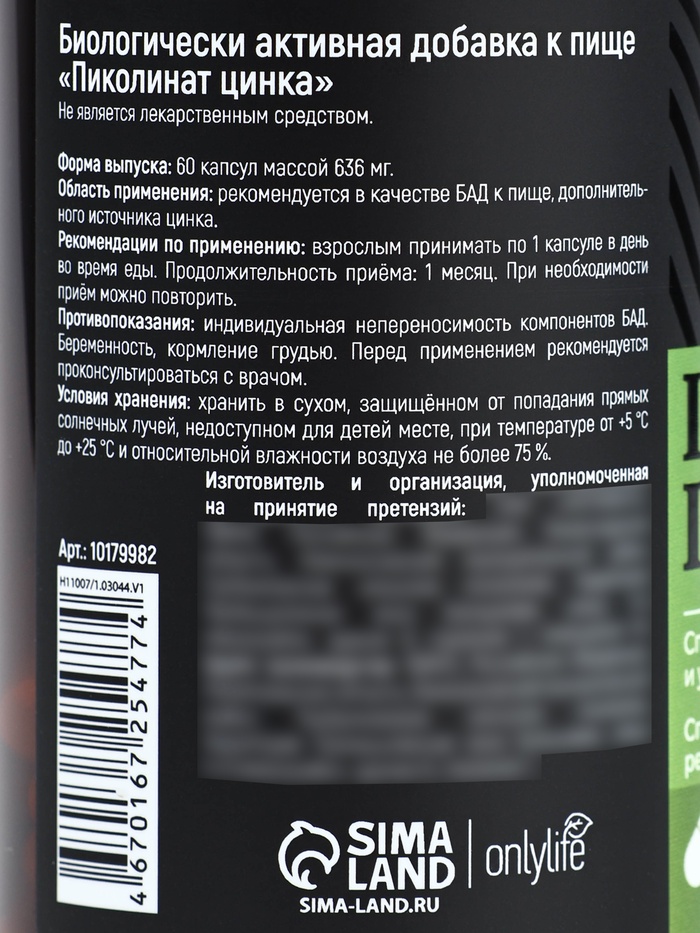 Цинк пиколинат витамины, чистая кожа, улучшение волос и ногтей, 60 капсул