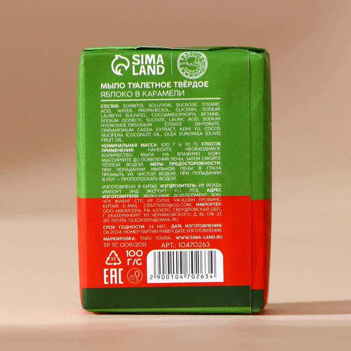 Мыло для рук кусковое URAL LAB ho-ho-ho, 100 г, аромат яблока в карамели, Новый Год