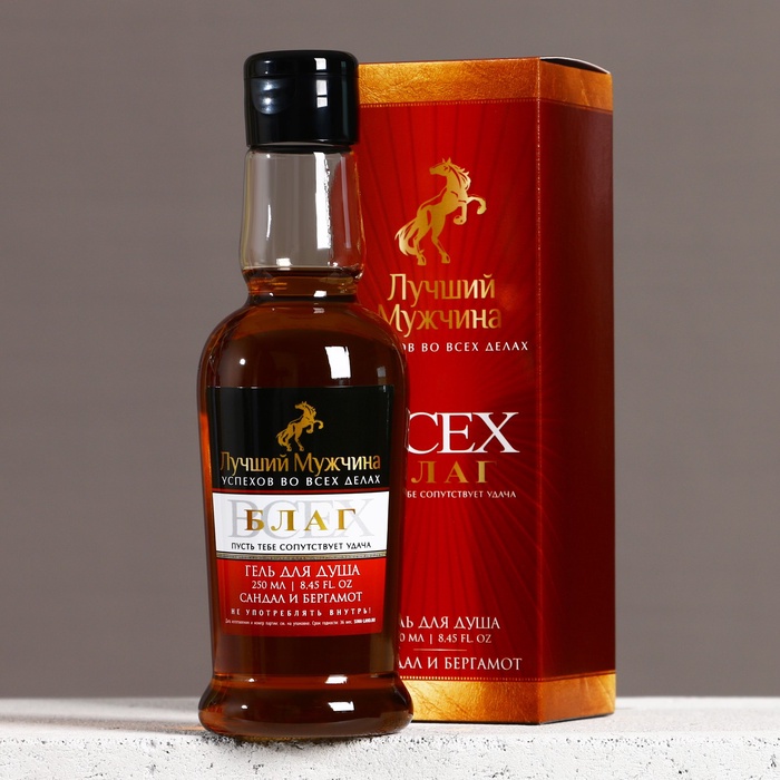 Гель для душа коньяк «Лучший мужчина», 250 мл, аромат сандала и бергамота, Чистое счастье