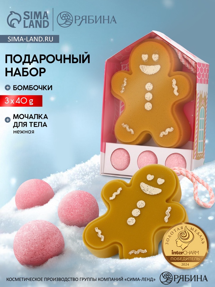 Подарочный набор «Сладкого Нового года»: мочалка для тела и бомбочки для ванны 3 шт. × 40 г, URAL LAB