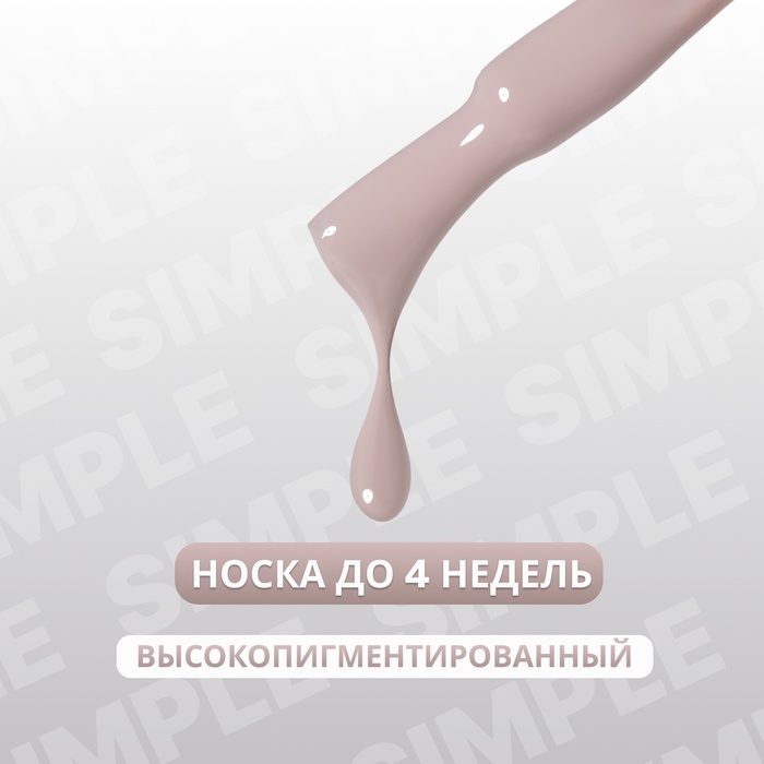Гель лак для ногтей, однотонный, трехфазный, 10 мл, LED/UV, нюдовый (99)