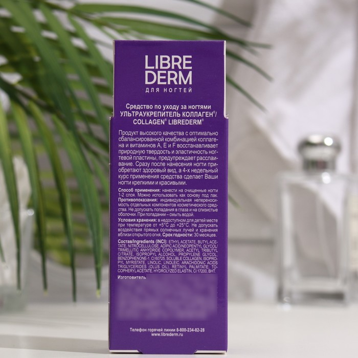 Лак для ногтей Ультраукрепитель Librederm Ультраколлаген, укрепление и предохранение от расслаивания