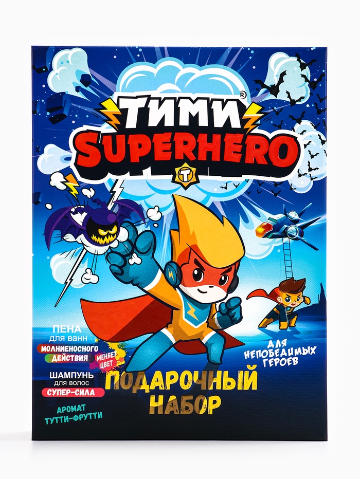 Подарочный набор детский ТИМИ Superhero, шампунь 200 мл, пена 200 мл, расписание, аромат тутти-фрутти
