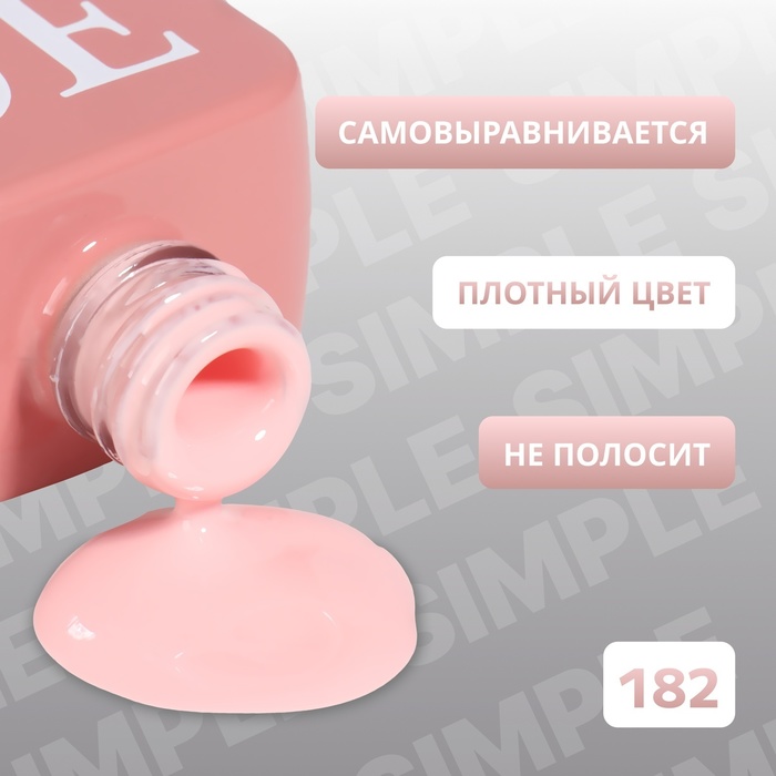 Гель лак для ногтей, однотонный, трехфазный, 10 мл, LED/UV, нюдовый (182)
