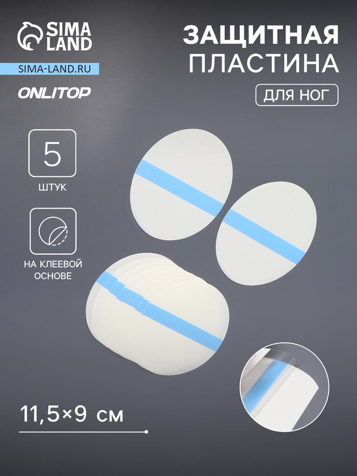 Пластырь для ног, набор - 5 шт., на клеевой основе, прозрачный
