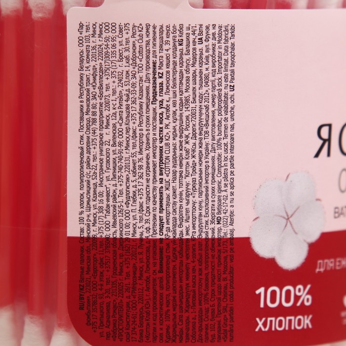 Я САМАЯ Ватные палочки стакан, 200 шт.