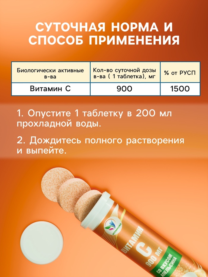 Напиток Витамин С со вкусом апельсина Vitamuno, 10 шипучих таблеток