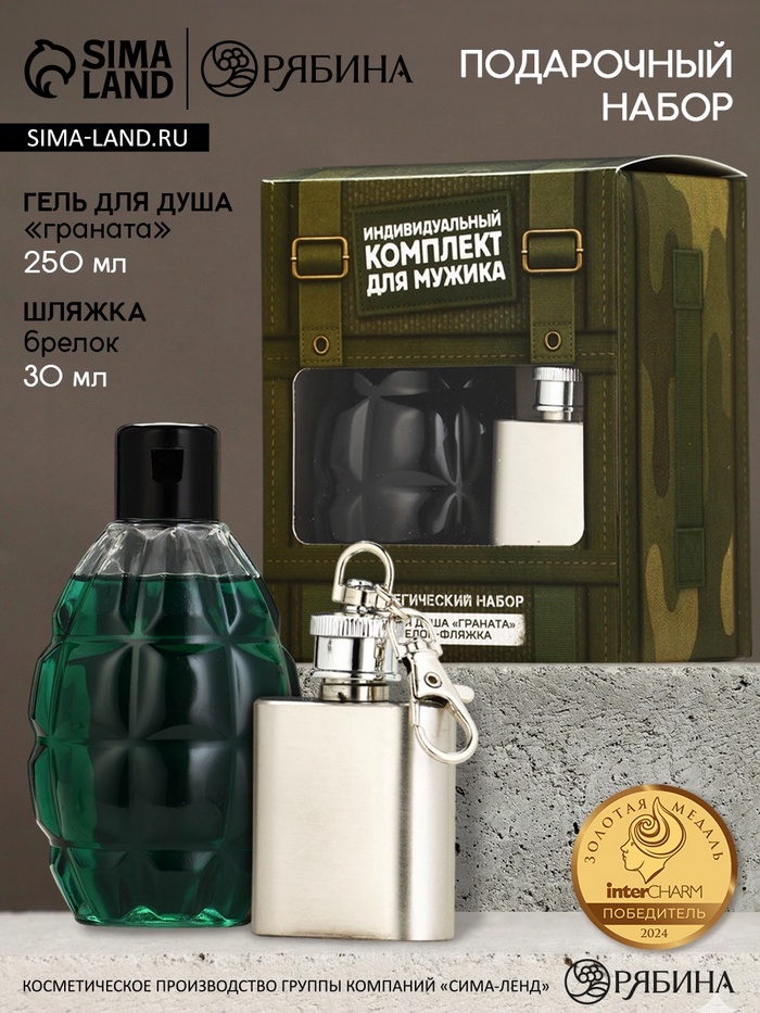 Подарочный набор «Комплект для мужика», гель для душа граната и брелок-фляжка, Чистое счастье