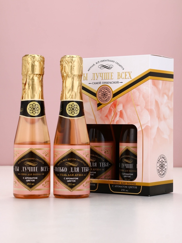 Подарочный набор ЧИСТОЕ СЧАСТЬЕ «Ты лучше всех!»: гель для душа и пена для ванны шампанское, 2×250 мл