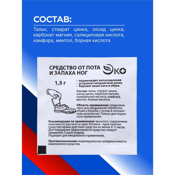 Средство от пота и запаха ног Vitamuno, 10 пакетиков по 1.5 г