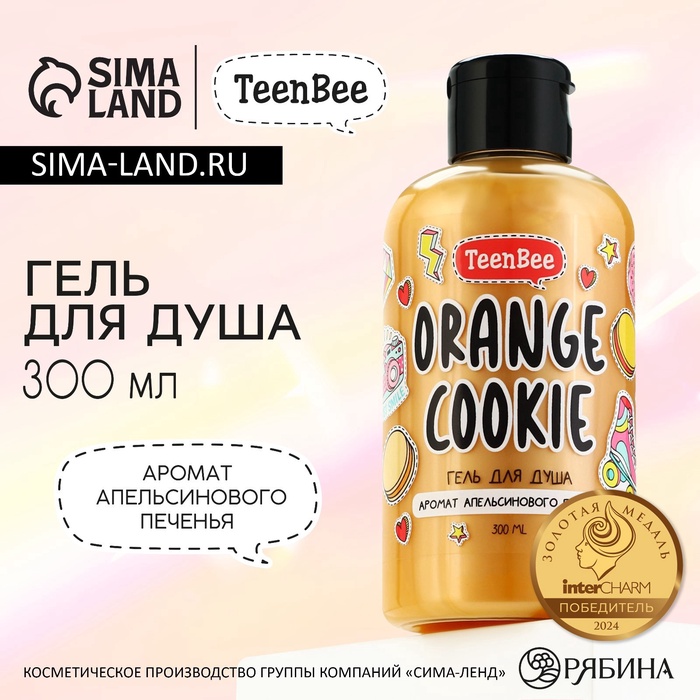 Гель для душа женский, 300 мл, аромат апельсинового печенья, TeenBee