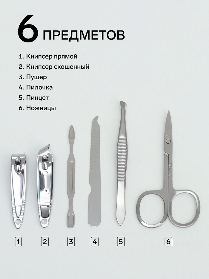 Набор маникюрный «Пейзаж», 6 предметов, в футляре, МИКС