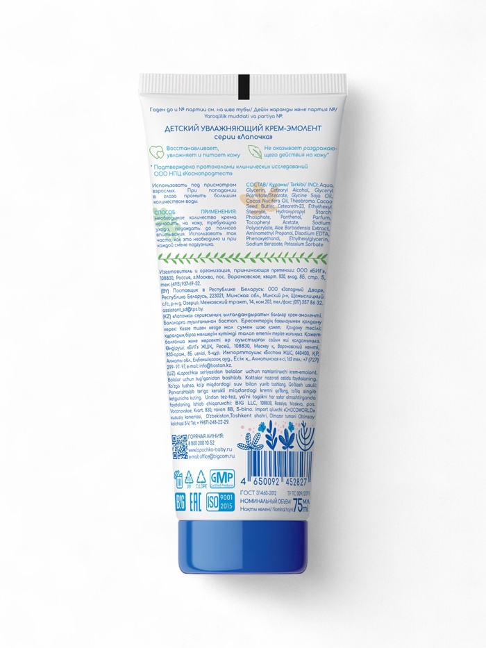 Крем-эмолент детский «Лапочка», для сухой и чувствительной кожи, 75 мл