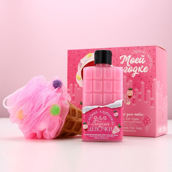 Подарочный набор косметики «Моей ягодке», гель для душа 300 мл и мочалка, аромат клубники в шоколаде, Чистое счастье
