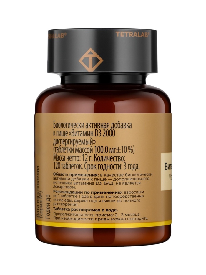 Витамин D3 диспергируемый TETRALAB, поддержка иммунитета, костей и зубов, 2000 МЕ, 120 таблеток
