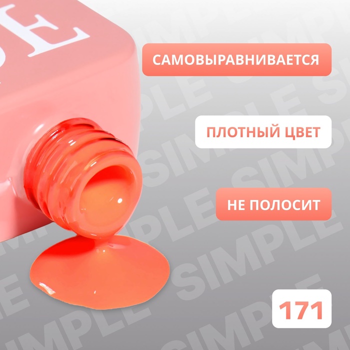 Гель лак для ногтей, однотонный, трехфазный, 10 мл, LED/UV, оранжевый (171)