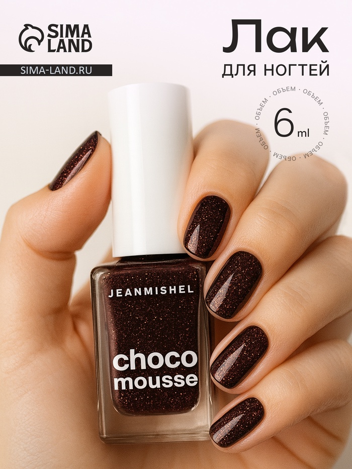 Лак для ногтей Jeanmishel, шоколадный, шиммер, тон 468, 6 мл
