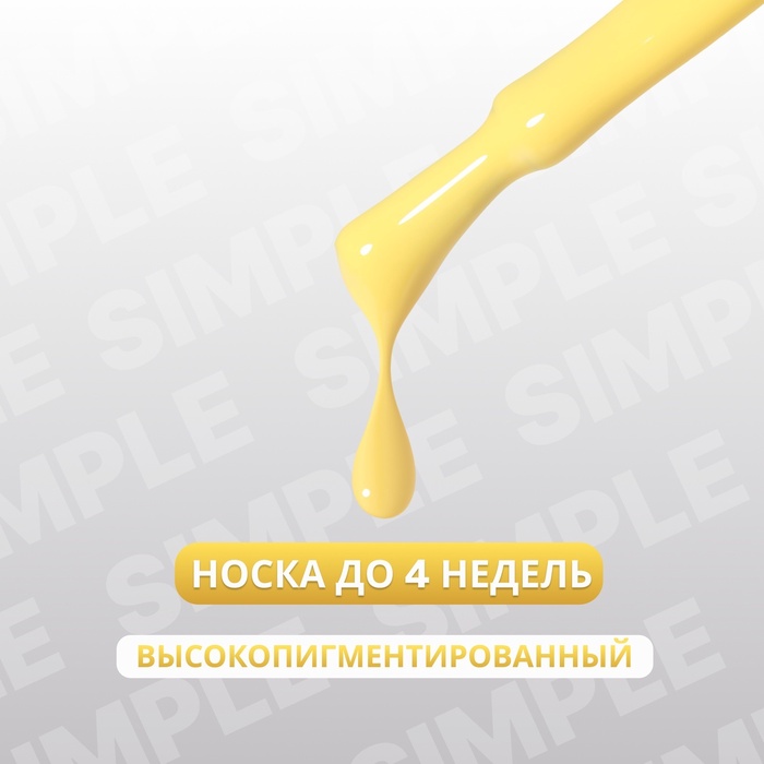 Гель лак для ногтей, однотонный, трехфазный, 10 мл, LED/UV, желтый (231)