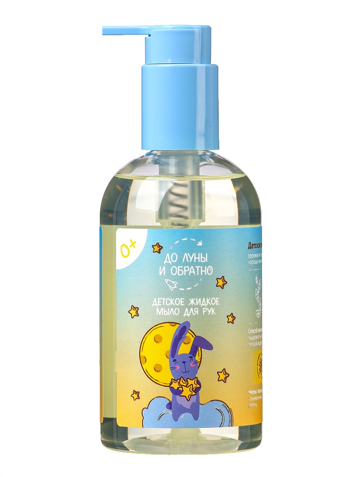Жидкое мыло для рук детское «До Луны и обратно», 300 мл