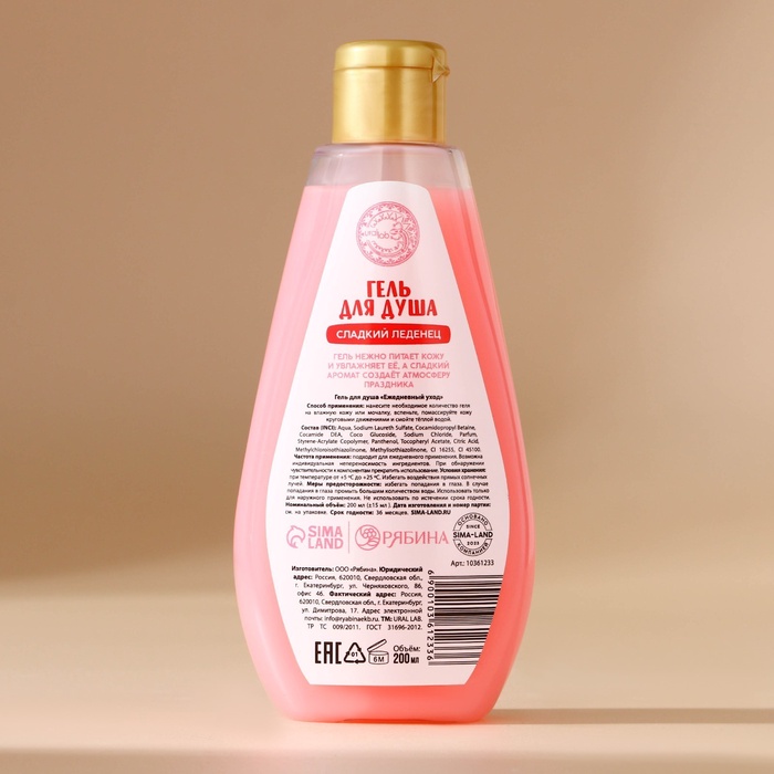 Подарочный набор косметики «Сладкого года»: гель для душа 200 мл, мочалка для тела и маска для сна, URAL LAB