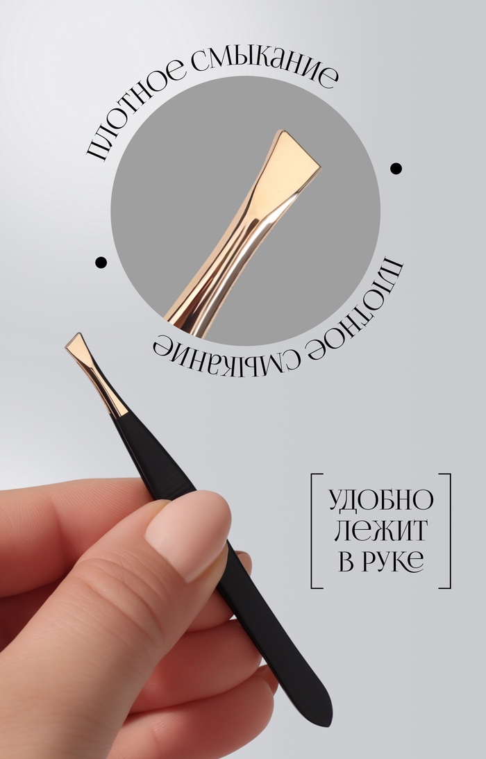 Пинцет скошенный, узкий, 8.5 см, цвет чёрный, золотистый
