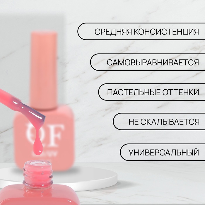 Гель лак для ногтей, камуфлирующий, трехфазный, 10 мл, LED/UV, розовый (10)