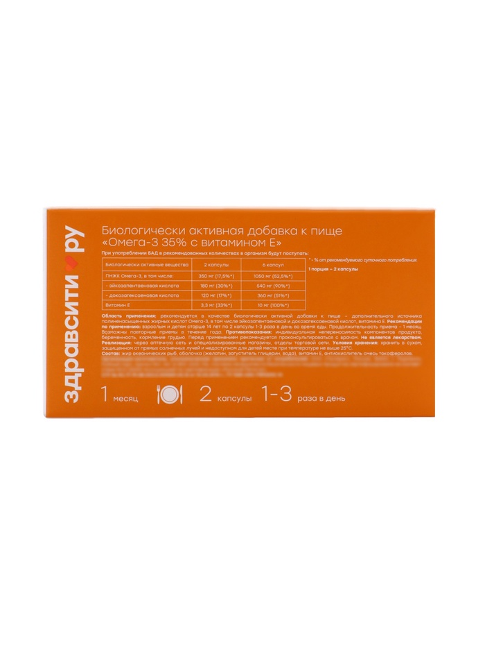 Капсулы Омега-3 35% с витамином Е Здравсити, 30 шт.