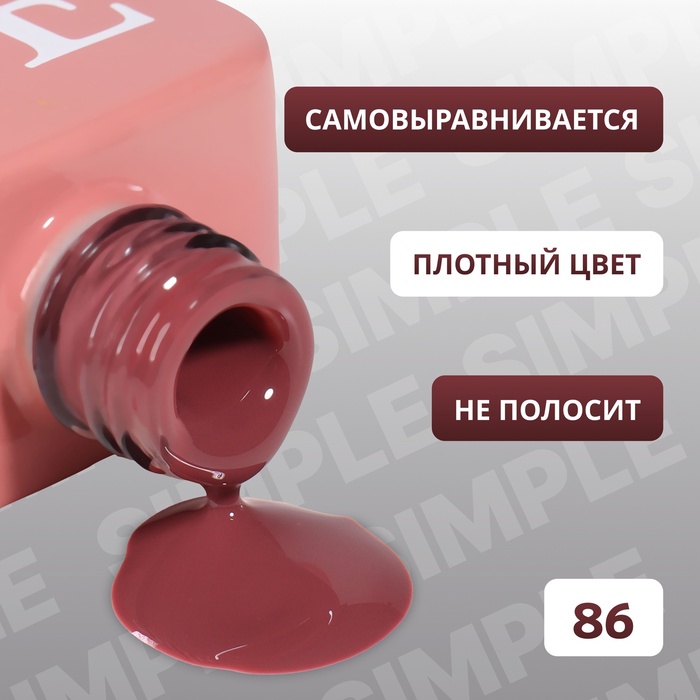 Гель лак для ногтей, однотонный, трехфазный, 10 мл, LED/UV, нюдовый (86)