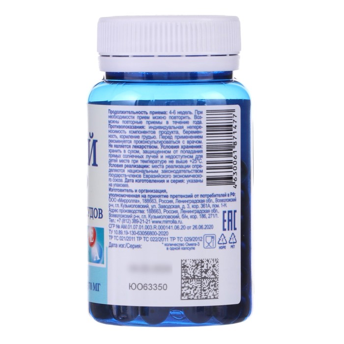 Рыбий жир «Мирролла», для сердца и сосудов с витаминами А, Д3, Е, 100 капсул по 370 мг