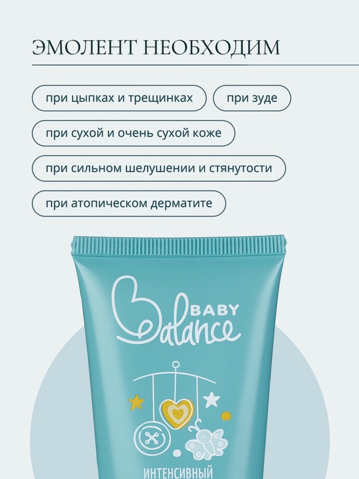 Крем-эмолент для лица и тела младенца Baby Balance интенсивный, 75 мл