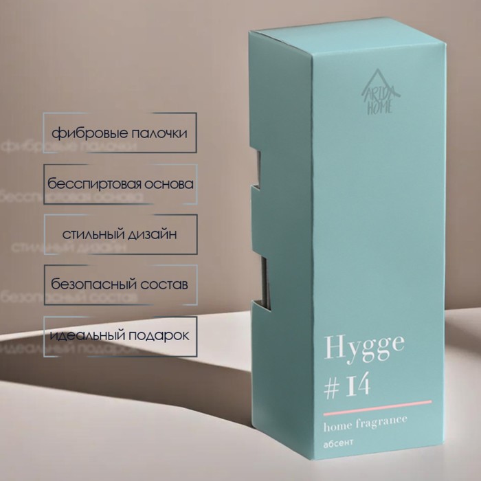 Диффузор Hygge ароматический, 50 мл, абсент