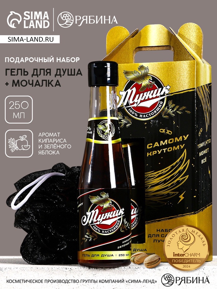 Подарочный набор «Настоящий мужик», гель для душа пиво 250 мл и мочалка для тела, HARD LINE