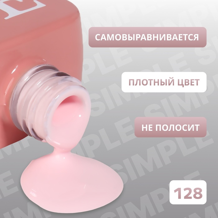 Гель лак для ногтей, однотонный, трехфазный, 10 мл, LED/UV, розовый (128)