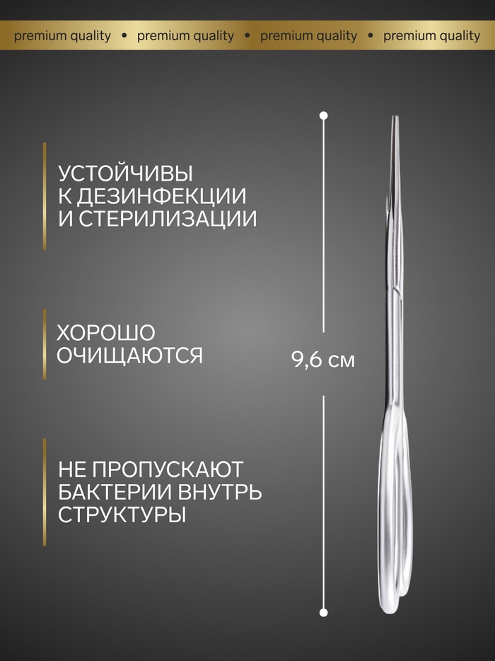 Ножницы маникюрные «Premium satin», узкие, прямые, матовые, 9.6 см