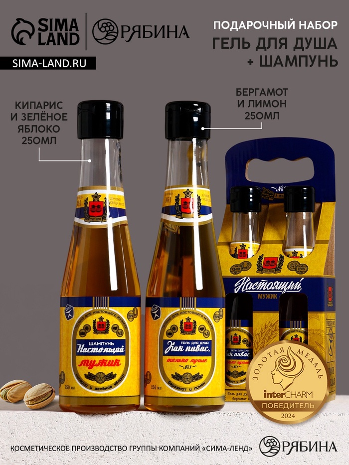 Подарочный набор «Как пивас, только лучше»: гель для душа и шампунь для волос пиво, 2×250, Чистое счастье