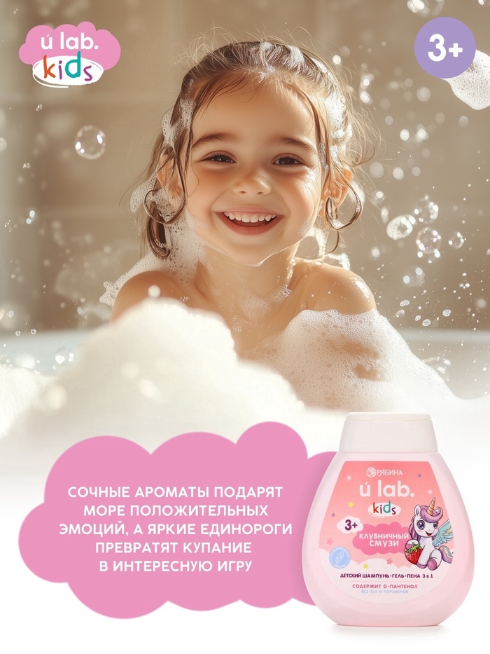 Детский шампунь-гель-пена 3в1 «Единороги», 250 мл, аромат клубничный смузи, 3+