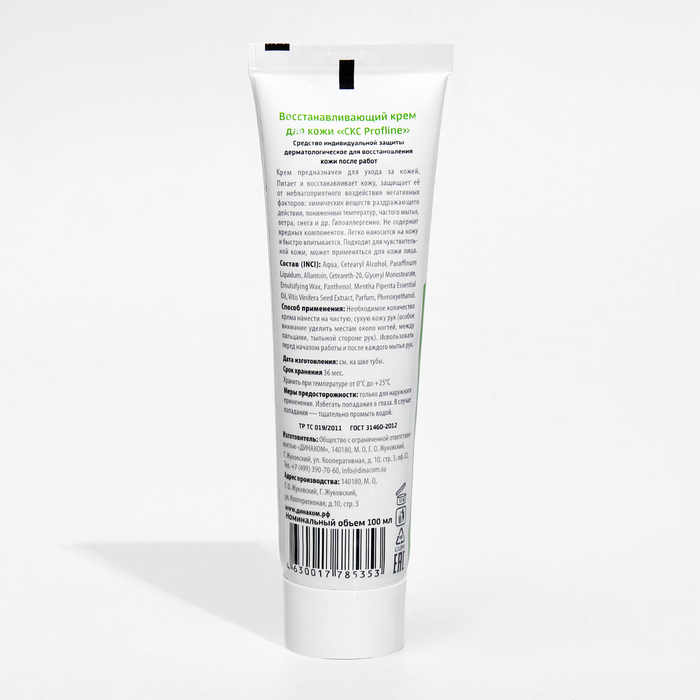 Крем для рук регенерирующий CKC Profline, восстанавливающий, 100 мл