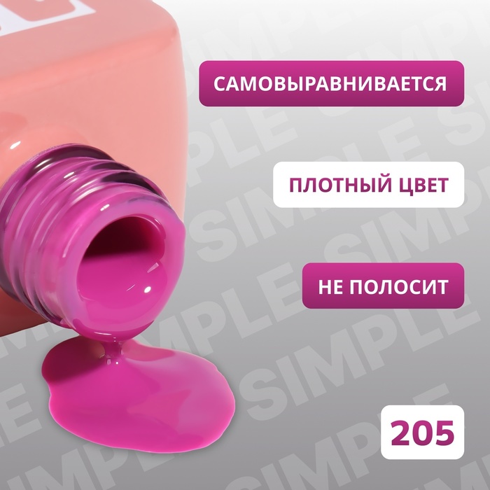 Гель лак для ногтей, однотонный, трехфазный, 10 мл, LED/UV, фиолетовый (205)