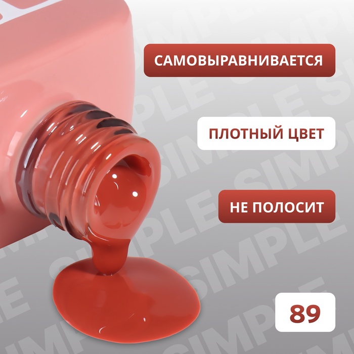 Гель лак для ногтей, однотонный, трехфазный, 10 мл, LED/UV, нюдовый (89)