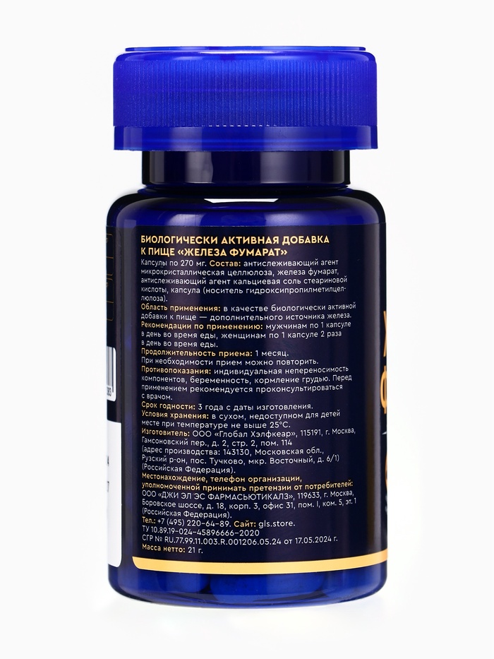 Железа фумарат, 60 капсул по 270 мг