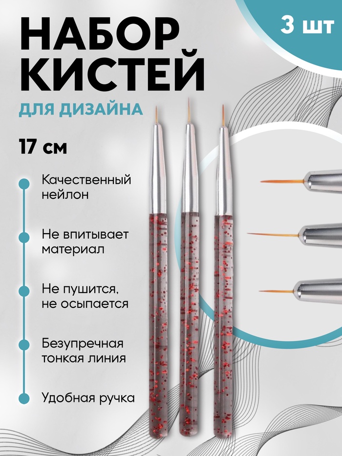 Набор кистей для дизайна ногтей, 3 шт., 13.5 см, прозрачный, красный