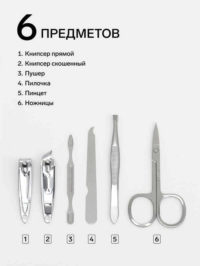 Набор маникюрный Magic, 6 предметов, разноцветный