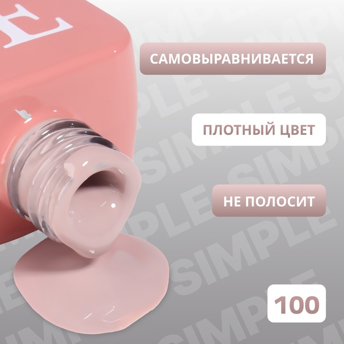 Гель лак для ногтей, однотонный, трехфазный, 10 мл, LED/UV, нюдовый (100)