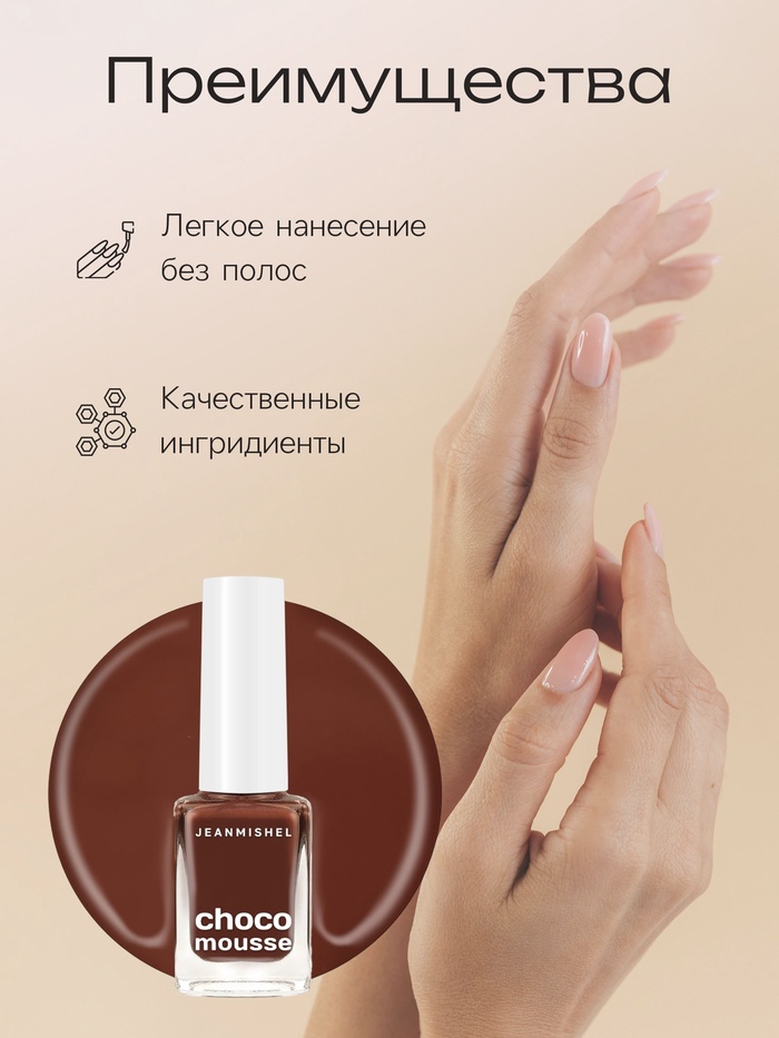 Лак для ногтей Jeanmishel, шоколадно-малиновый, глянцевый, тон 471, 6 мл