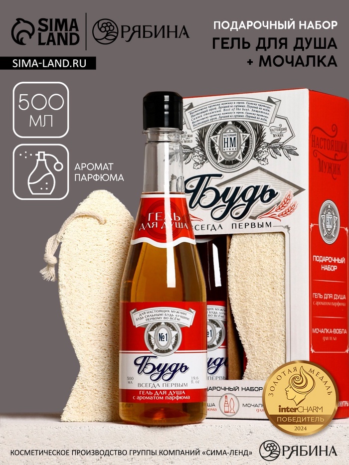 Подарочный набор «Будь», гель для душа во флаконе пиво, 500 мл и мочалка вобла, Чистое счастье
