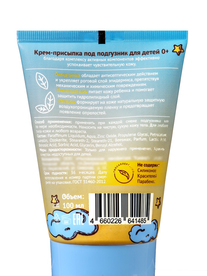 Крем-присыпка под подгузник «До Луны и обратно», 100 мл