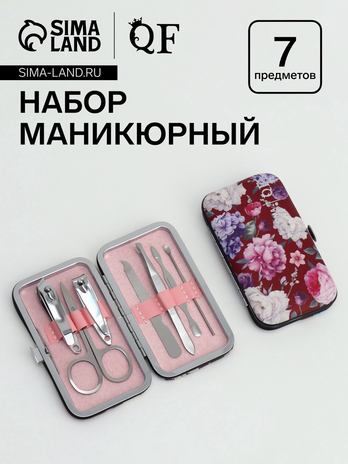 Набор маникюрный «Цветочная рапсодия», 7 предметов, в футляре, разноцветный