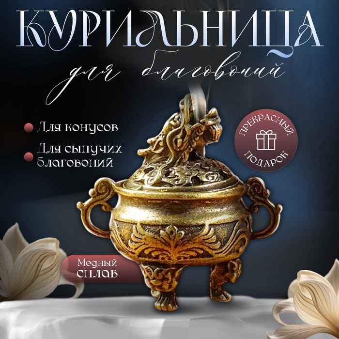 Курильница для благовоний, подставка для конусов TAKE IT EASY «Проснувшийся дракон», 5.5×3.7 см