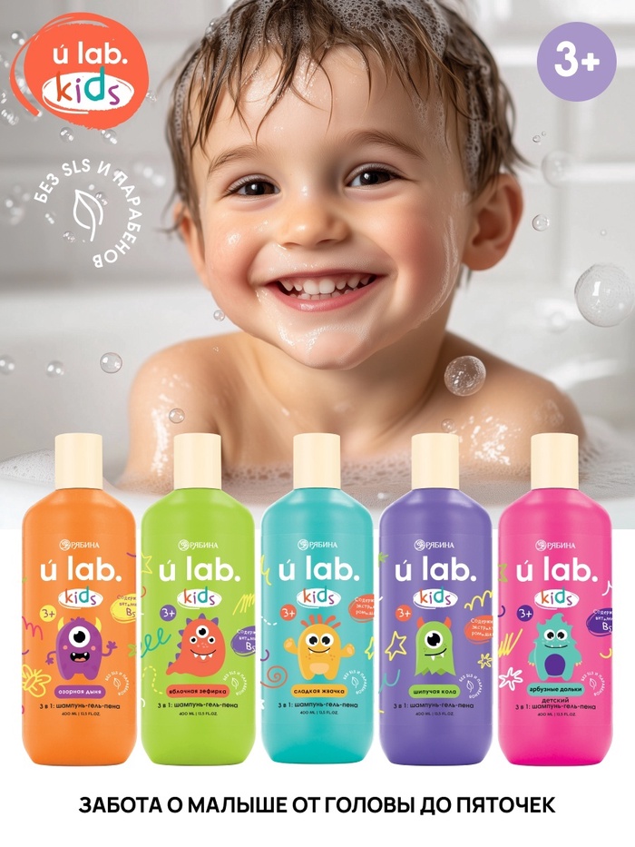 Детский шампунь-гель-пена 3в1 «Монстрики», 400 мл, аромат сладкая яблочная зефирка, ULAB